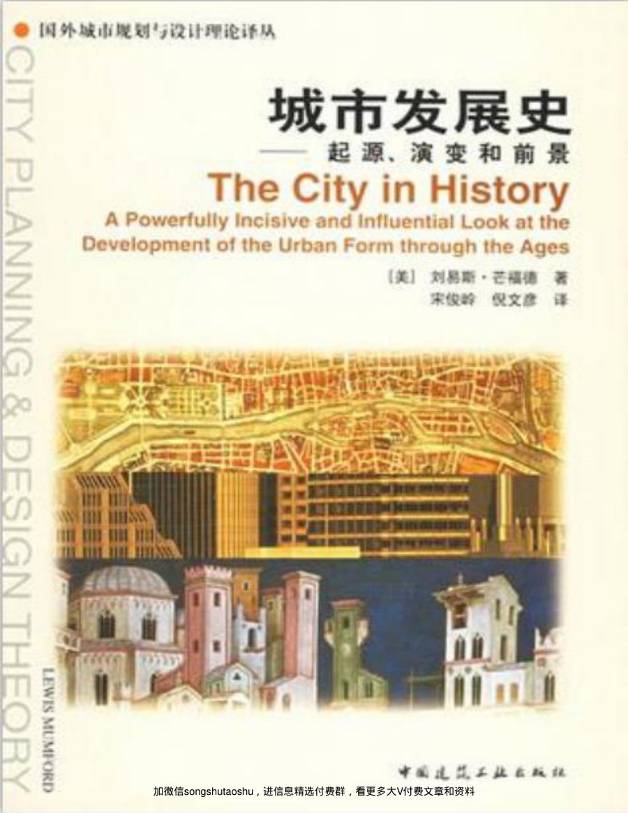 城市发展史 起源、演变和前景 - 封面图