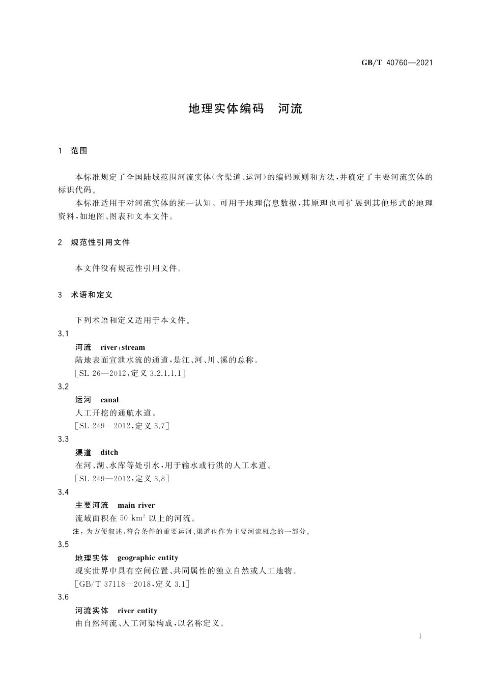 标准正文起始页（范围）