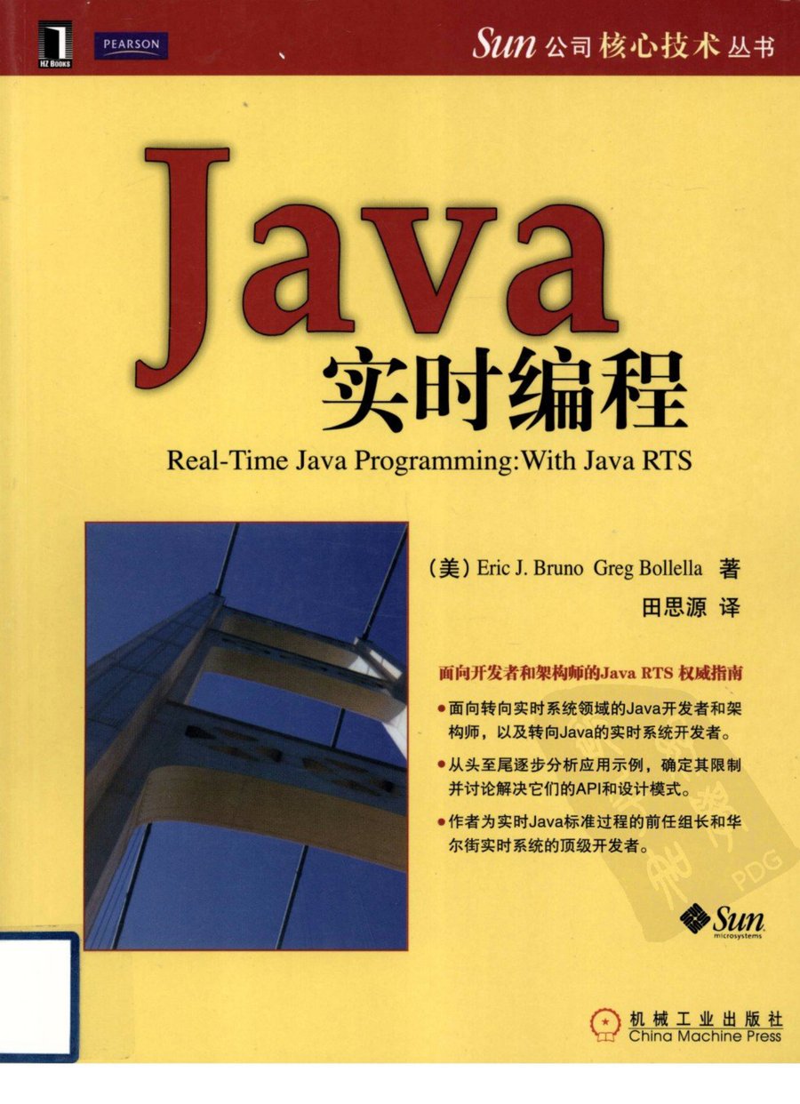 Java实时编程（Real-Time Java Programming: With Java RTS） - 封面图