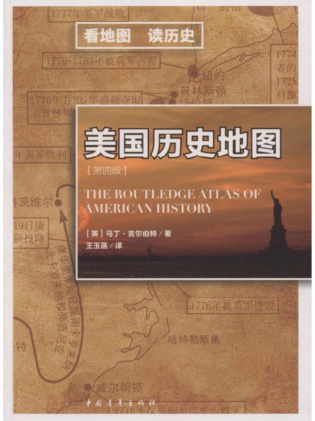 美国历史地图（第四版） - 封面图