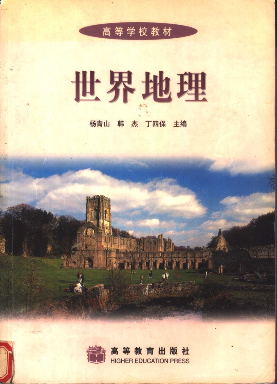 世界地理 - 封面图