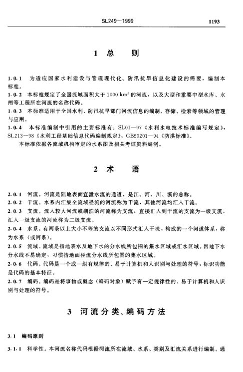正文第 1 页：总则