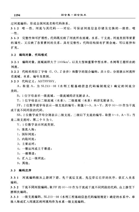 正文：编码原则（唯一性等）
