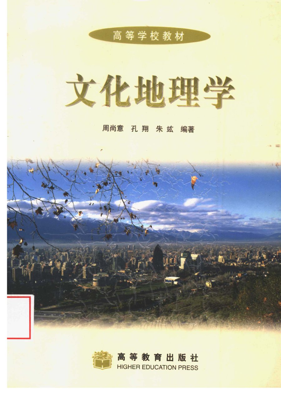 文化地理学 - 封面图